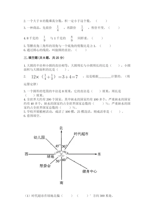小学数学六年级上册期末卷（综合题）word版.docx