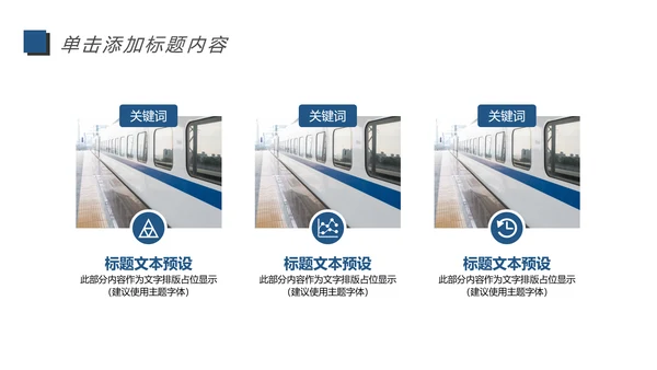 高铁动车铁路局述职报告动态PPT模板