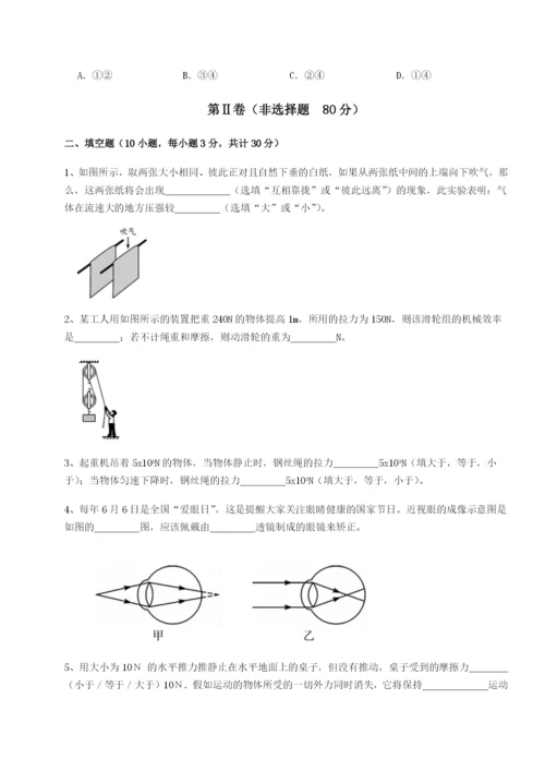 滚动提升练习广东江门市第二中学物理八年级下册期末考试综合测评A卷（详解版）.docx