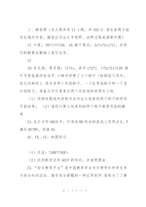 盐城市2018年中考数学试卷含答案.docx
