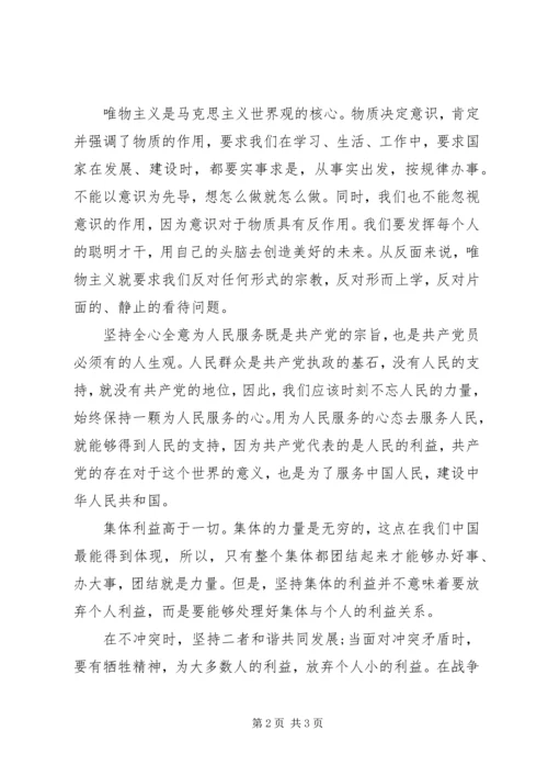 思想汇报格式：我所理解的党员的价值观.docx