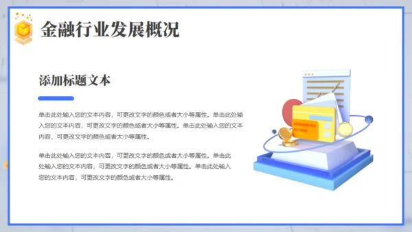 互联网金融行业数据报告通用PPT模板