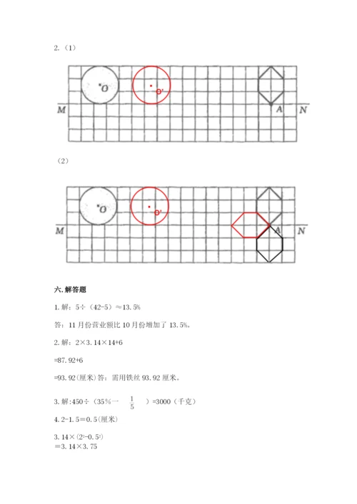 人教版六年级上册数学期末测试卷含答案【模拟题】.docx