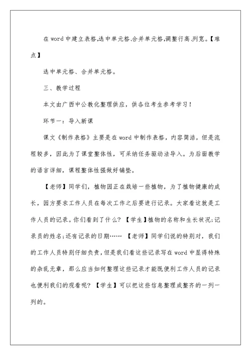 小学信息技术《制作表格》教案