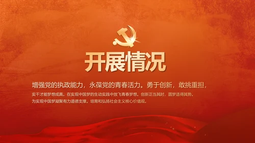 红色党支部开展学习教育活动教育动态PPT模板