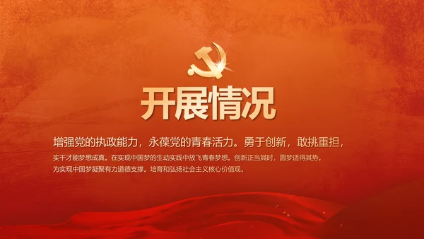 红色党支部开展学习教育活动教育动态PPT模板