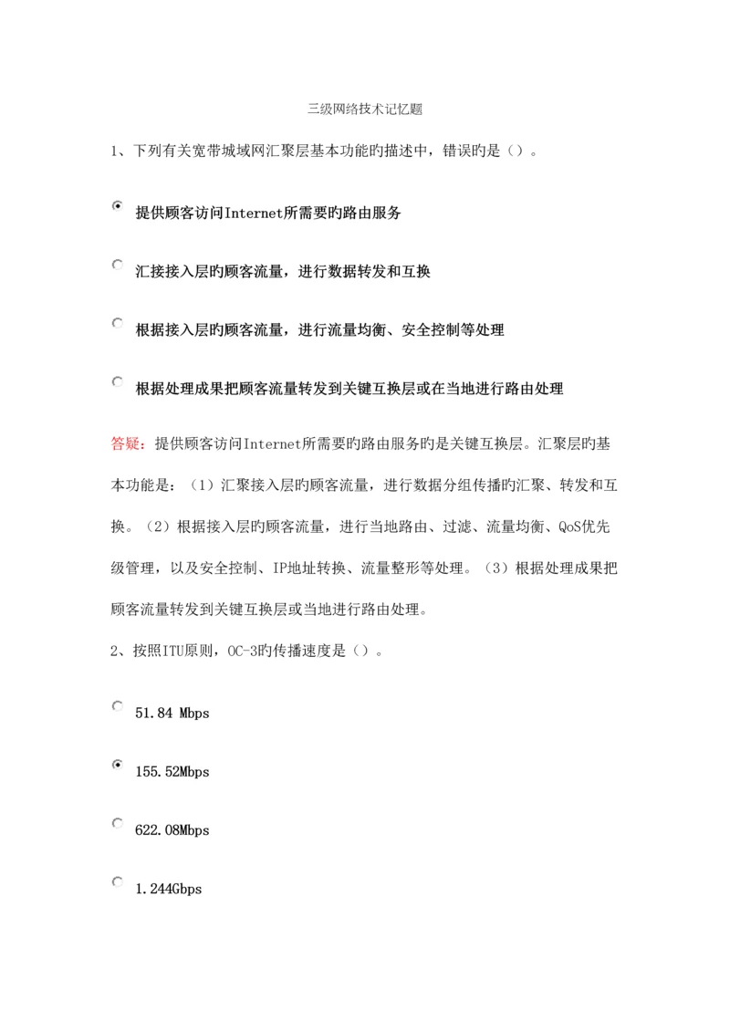 2023年三级网络技术题库一.docx