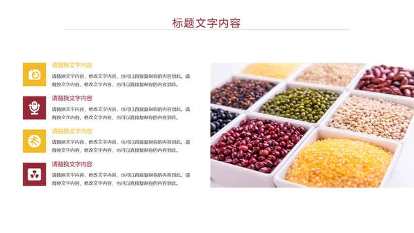 时尚五谷杂粮健康农产品介绍PPT模板