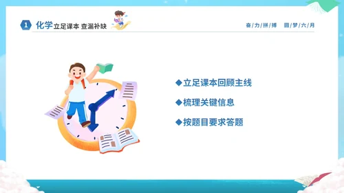 蓝色卡通插画风奋力拼搏圆梦六月高考冲刺加油高考主题班会PPT