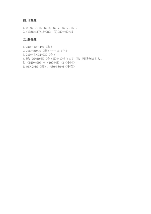 北师大版四年级上册数学第六单元 除法 测试卷（a卷）word版.docx