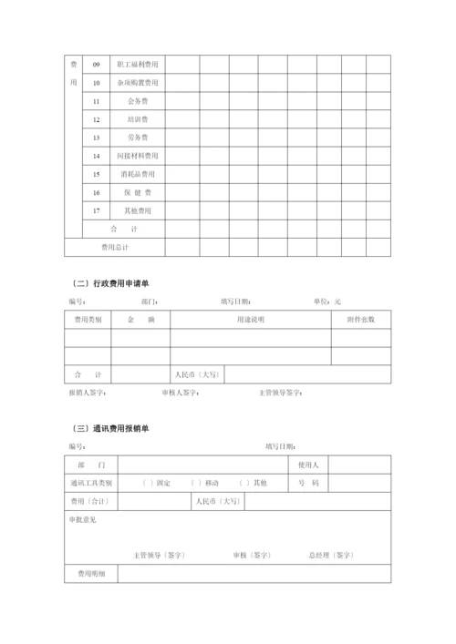 行政管理常用表格-行政管理常用表格.docx