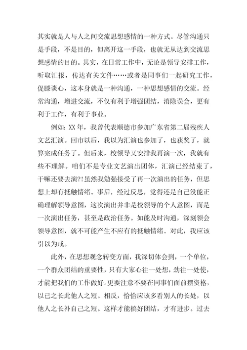 一名优秀聋人教师的述职报告