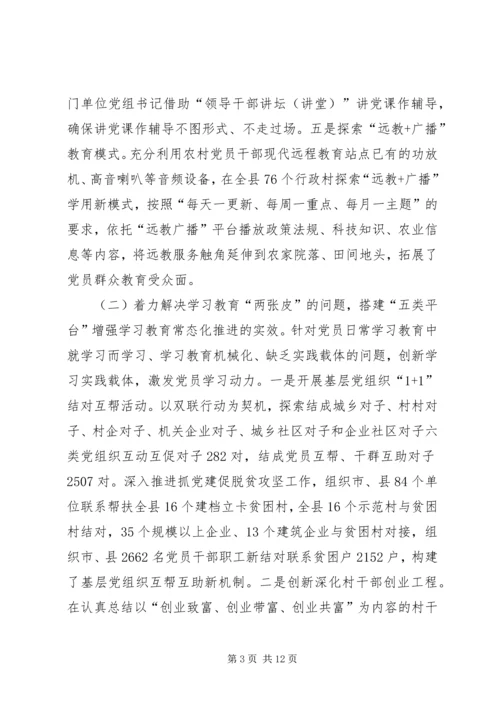 推动党内学习教育常态化的实践与思考.docx