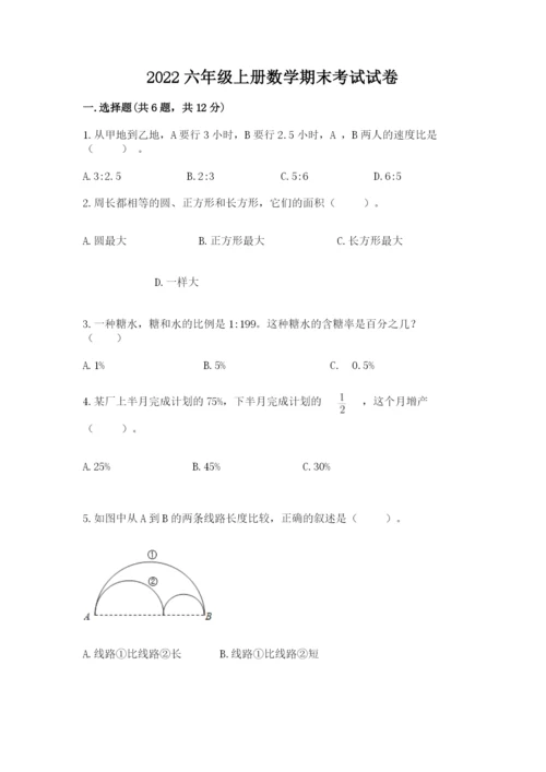 2022六年级上册数学期末考试试卷附答案【典型题】.docx