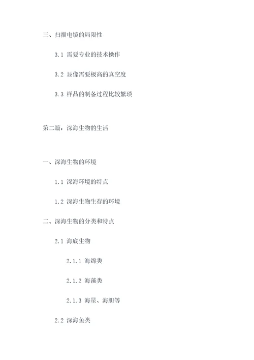 八年级生物学北师大版提纲
