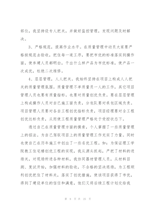 2022年度项目经理工作总结范文.docx