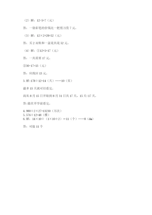 北师大版四年级上册数学第六单元 除法 测试卷附答案（满分必刷）.docx