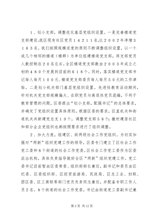 五化”抓好党员分类教育管理的报告.docx