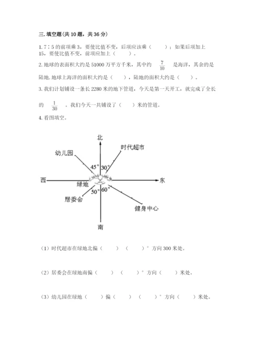 人教版六年级上册数学期末测试卷带答案（达标题）.docx