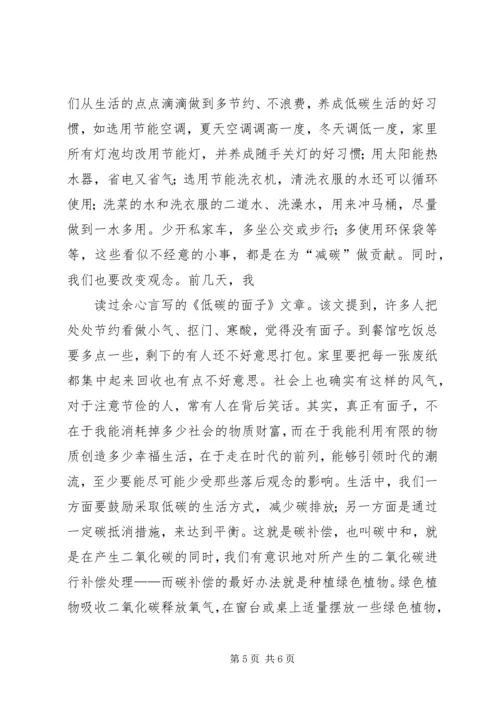 学习低碳经济公共课心得体会 (2).docx