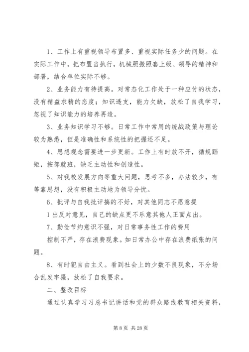 党的群众路线实践教育活动个人整改落实方案3.docx
