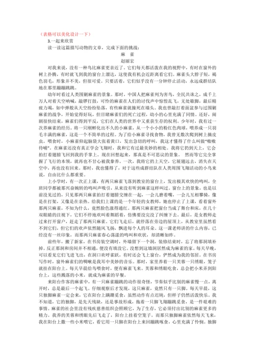 统编版三年级语文下册第一单元单元整体   教学设计