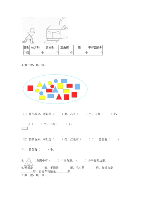 西师大版一年级下册数学第三单元 认识图形 测试卷含答案（a卷）.docx