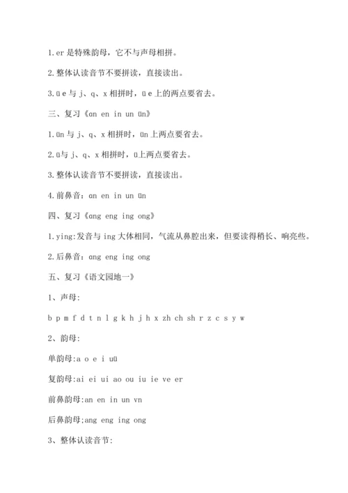统编版2024新一年级语文上册第三单元复习  教案