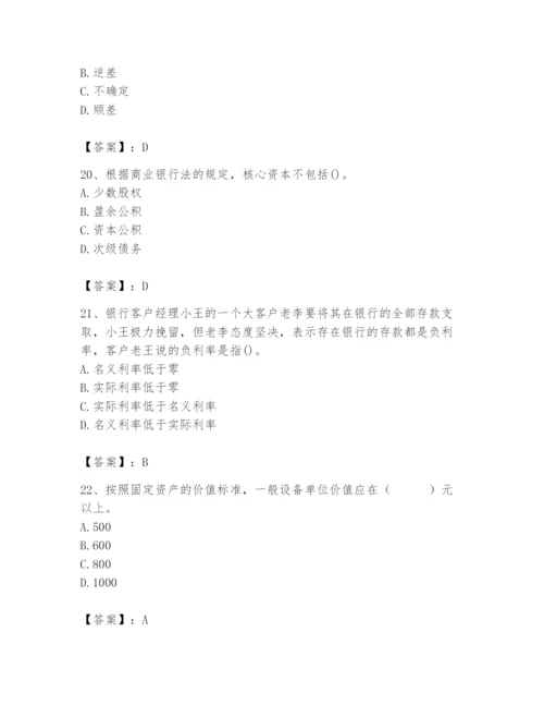 2024年国家电网招聘之经济学类题库及一套完整答案.docx