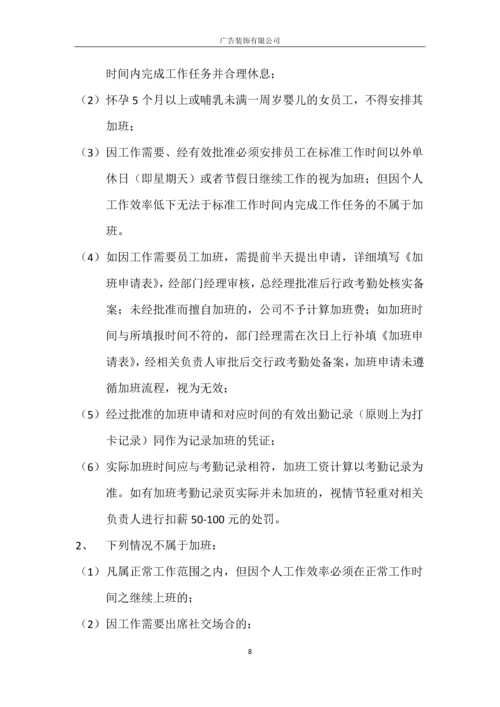 广告装饰有限公司管理制度.docx