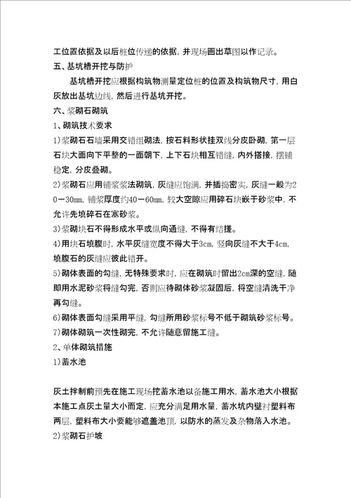 挂网喷射砼施工方案