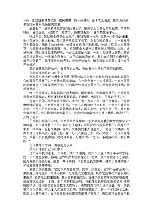 六年级甘蔗日记500字