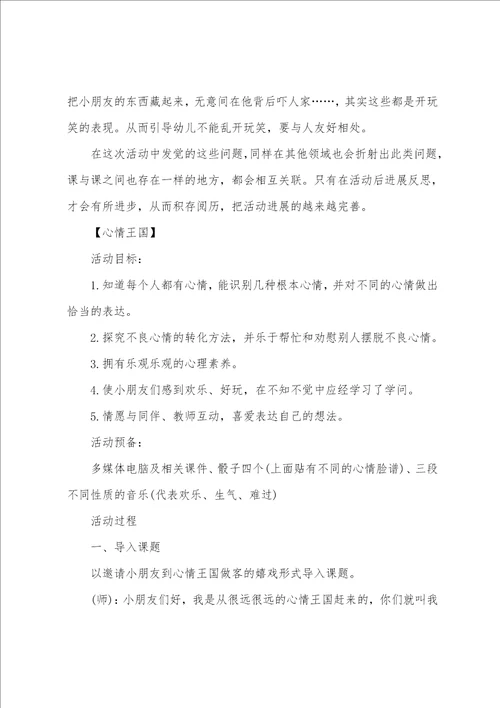 幼儿园中班社会课件大全四篇
