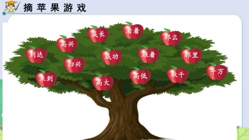 10《彩虹》课件