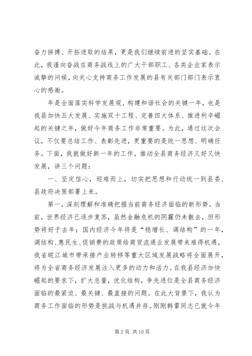 副县长在商务春训会的发言.docx