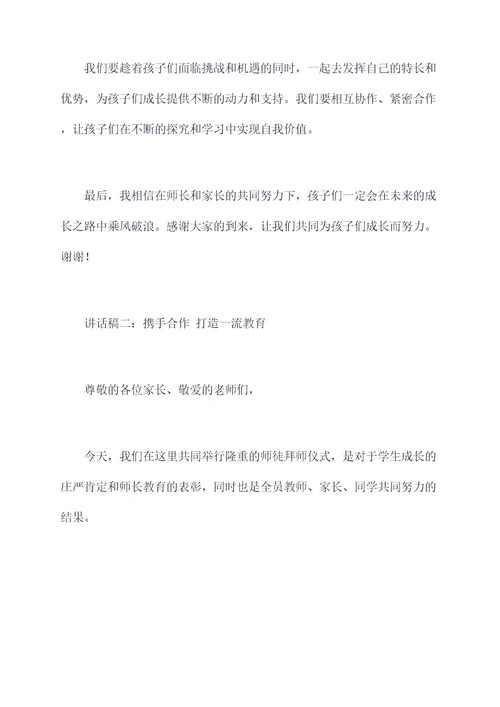 拜师仪式家长讲话稿