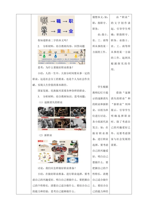 【核心素养目标】6.2 多彩的职业 教学设计（表格式）人教版九年级道德与法治 下册