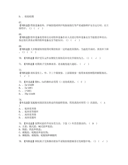 2022年G3锅炉水处理河北省资格考试内容及考试题库含答案第54期