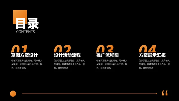 黑橙色简约风目录页PPT版式合集