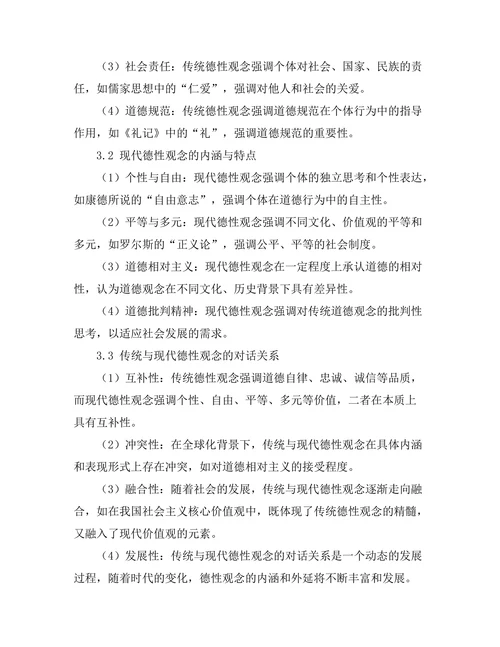 伦理学中的德性：传统与现代的对话