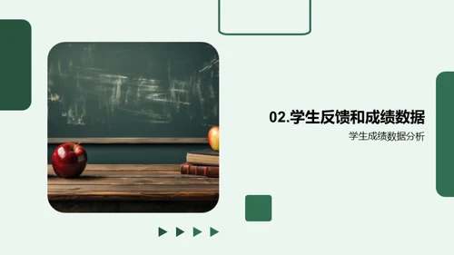 教学亮点与改进探索