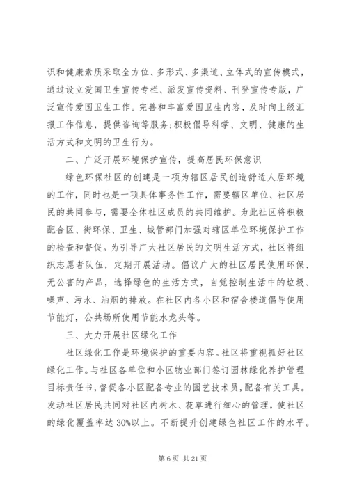 社区XX年公共卫生工作计划精选.docx