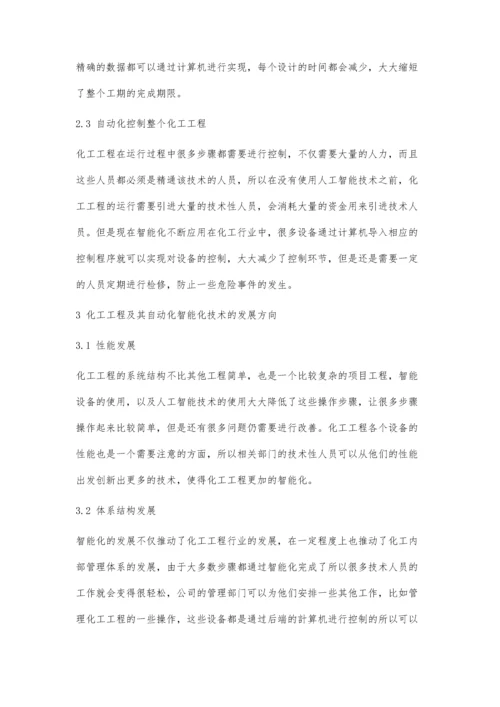 化学工程与工艺中的自动化发展趋势探讨.docx