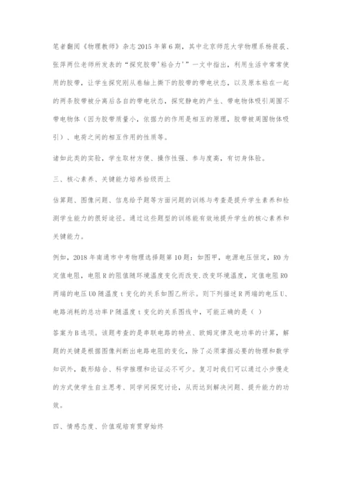基于学习挑战的初中物理复习之策略.docx