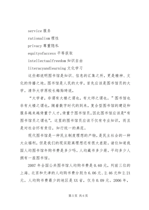 图书馆员学习心得.docx