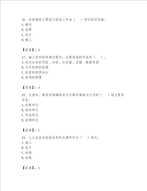 2023年资料员资料员专业管理实务题库含答案综合卷