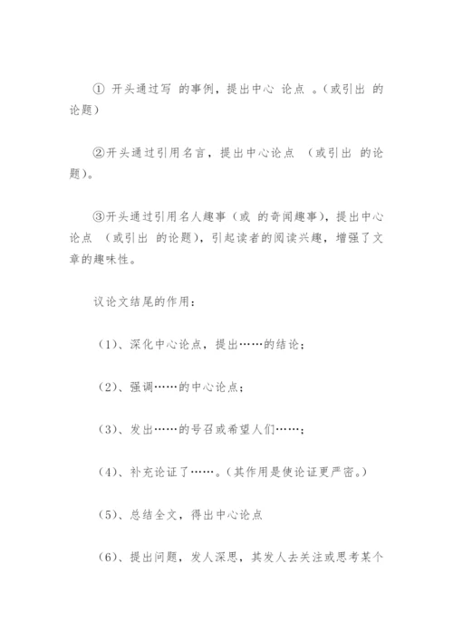 《议论文阅读分析》之概括论点、分析论证方法及作用、分析论证思路教学设计.docx