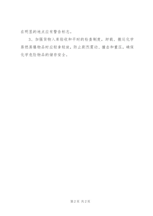库房安全管理制度 (2).docx