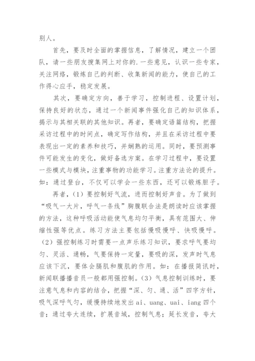 播音主持论文.docx