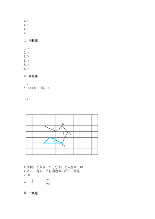 人教版五年级下册数学期末测试卷附答案ab卷.docx